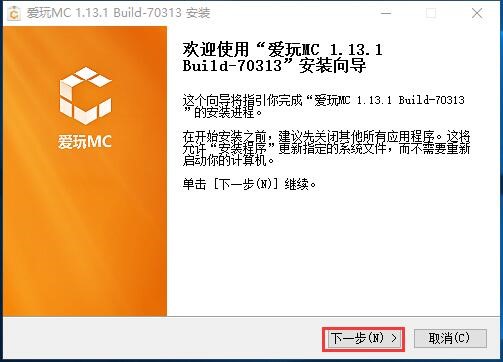 爱玩MC官方版安装使用方法
