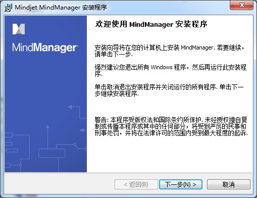 亿图思维导图软件（MindMaster）安装使用方法