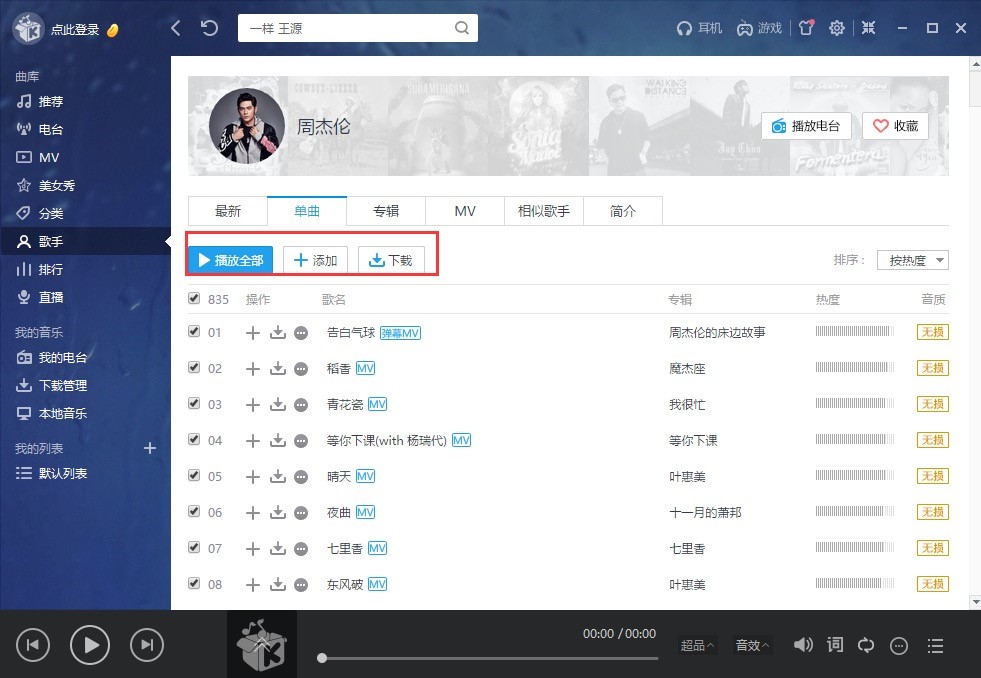 酷我音乐盒新手使用图文详细教程