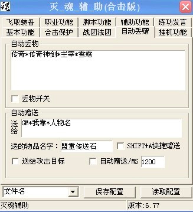 灭魂辅助-传奇专业辅助器功能特色详细介绍