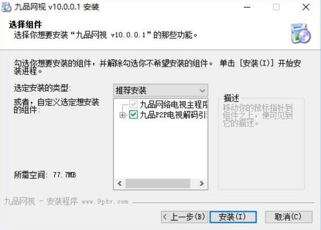 九品网络电视9PTV新手使用指南