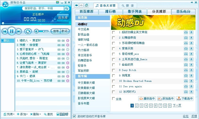 搜狗音乐盒下载歌曲的图文详细教程