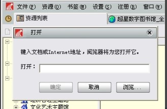 超星图书浏览器安装使用方法