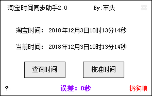 淘宝时间同步助手下载功能介绍及使用教程