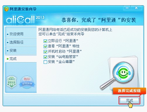 阿里通网络电话电脑版安装使用