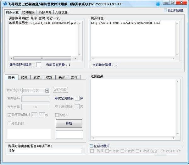 飞马淘宝全自动刷信誉软件功能介绍