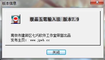 极品五笔输入法官方版使用介绍