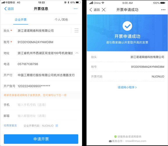 极速开票使用方法
