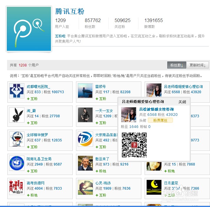 亿家腾讯微博刷听众互粉小助手增粉实力工具