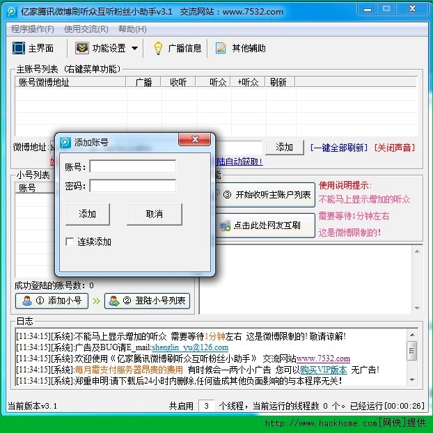亿家腾讯微博刷听众互粉小助手增粉实力工具