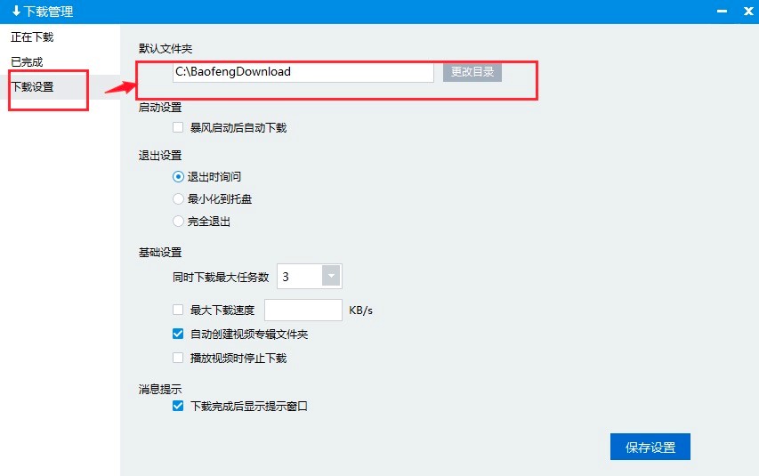 暴风影音播放器特色功能详细介绍及使用技巧