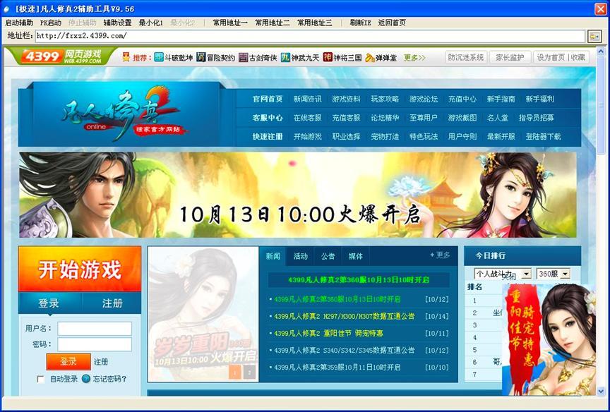 极速凡人修真2辅助工具使用教程及注意事项