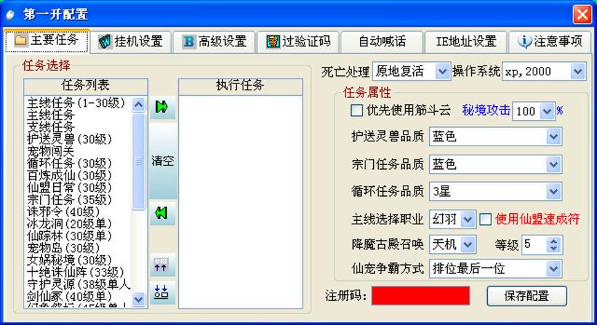 极速凡人修真2辅助工具使用教程及注意事项