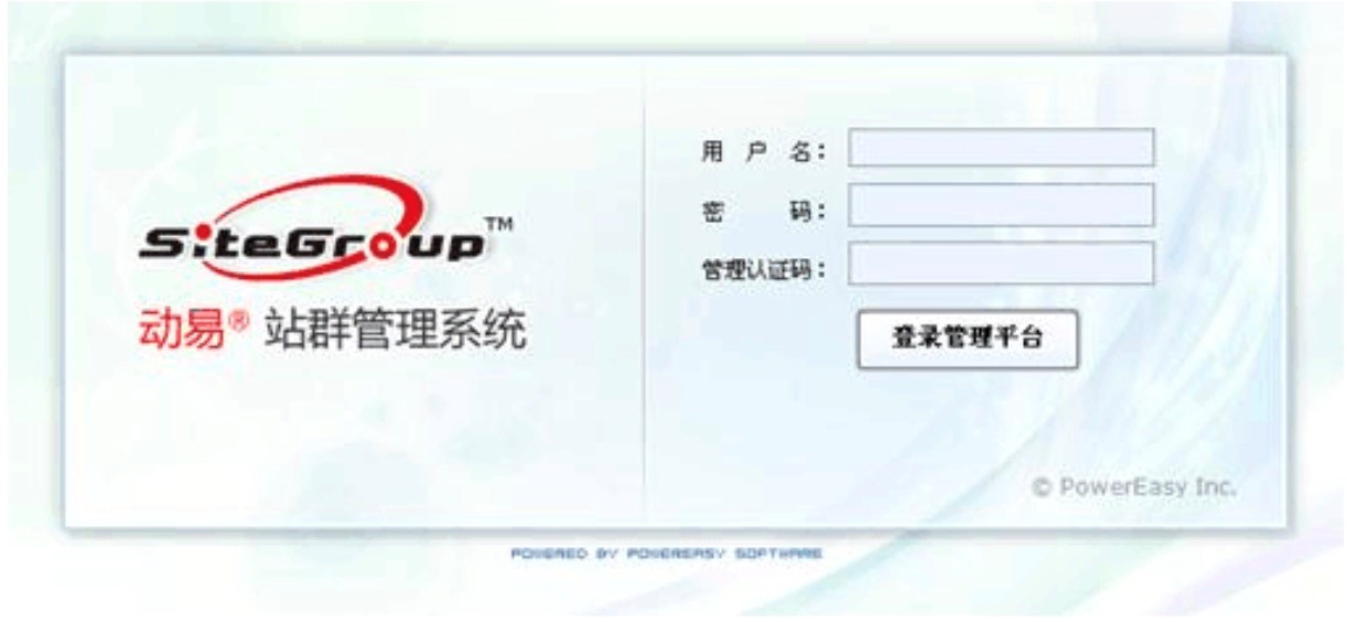 动易SiteFactory内容管理系统功能特色详细介绍