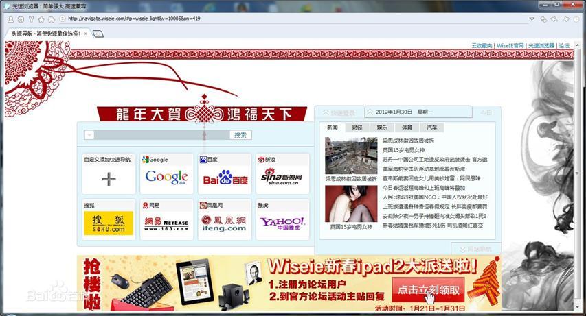 Wise光速浏览器官方版功能介绍及使用技巧