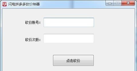 闪电拼多多砍价神器使用方法