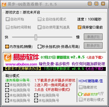 易步QQ连连看助手使用介绍