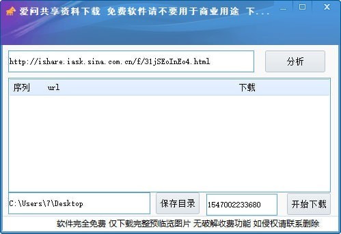 爱问共享资料下载器使用技巧