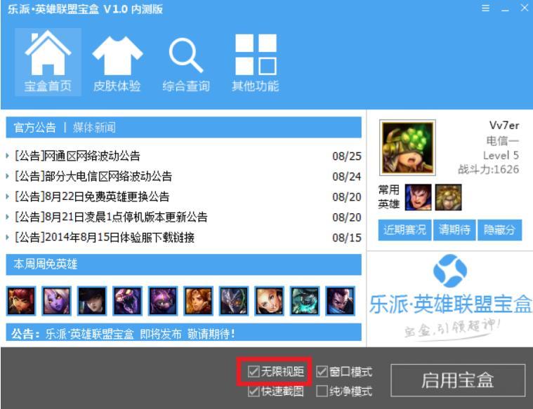 乐派英雄联盟宝盒怎么用？乐派英雄联盟宝盒使用说明