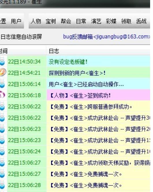 大侠传极光辅助的详细使用说明