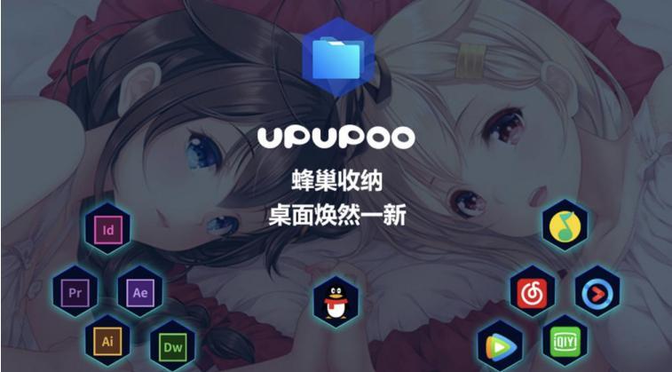 upupoo动态桌面软件软件特色功能介绍及安装教程