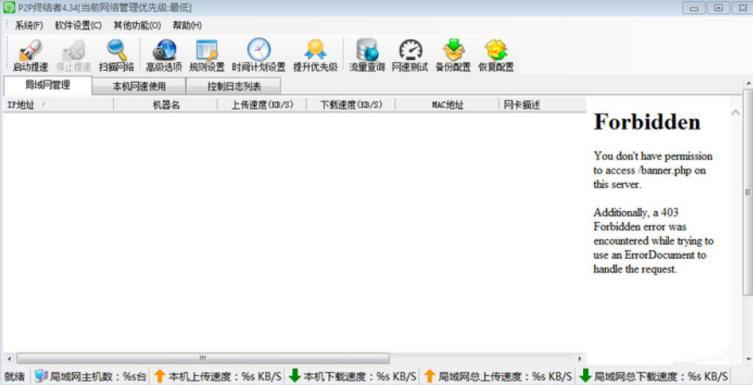 P2P终结者官方免费下载详细安装教程
