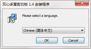 双心多重剪切板官方版安装使用方法