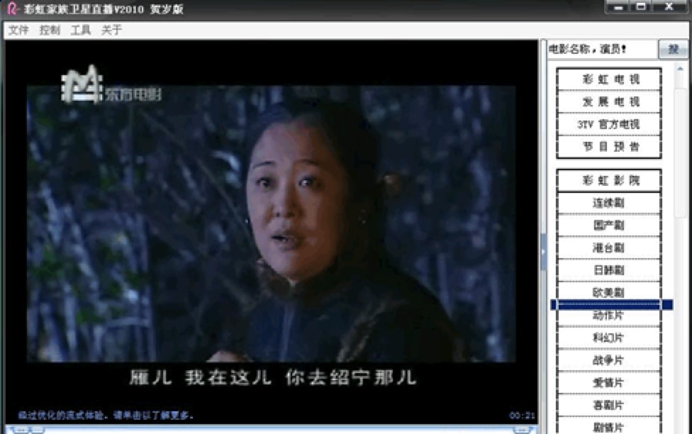 彩虹家族卫星直播软件功能特色详细介绍