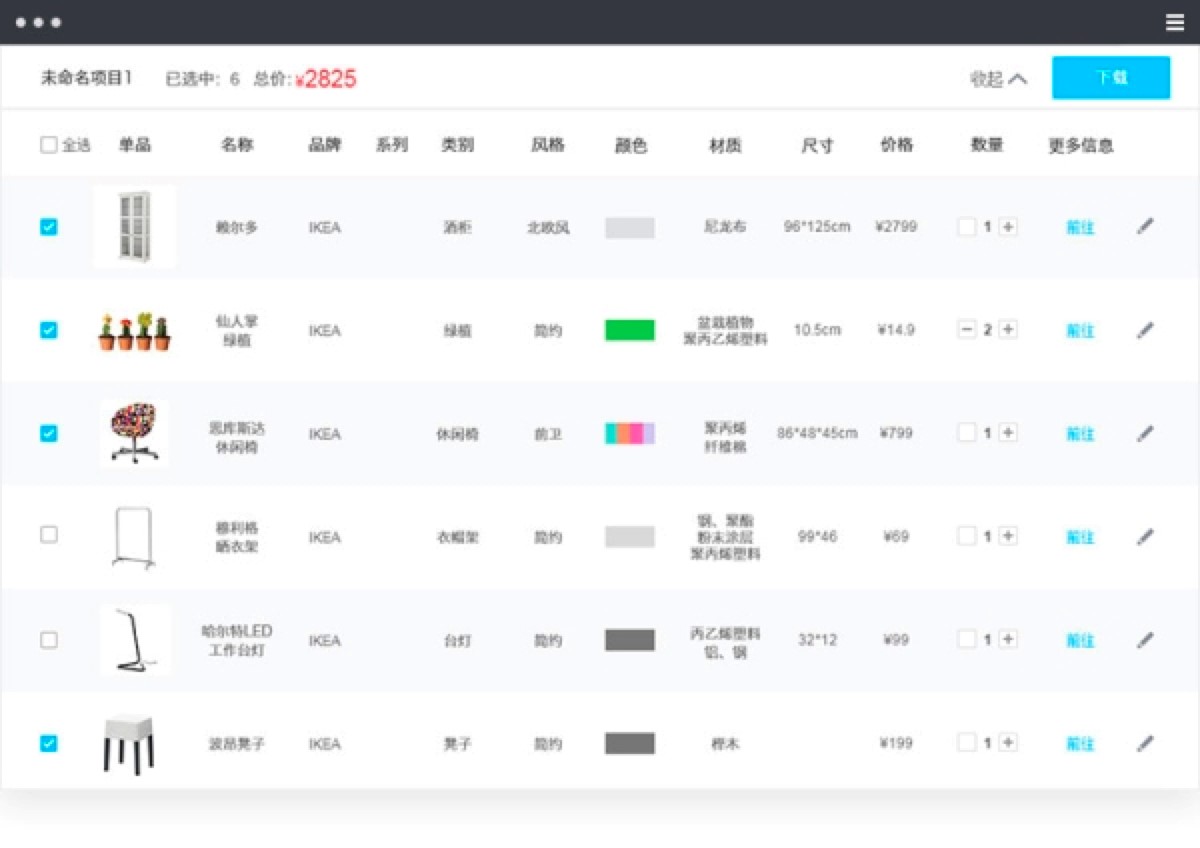 美间软装设计工具功能介绍及使用教程