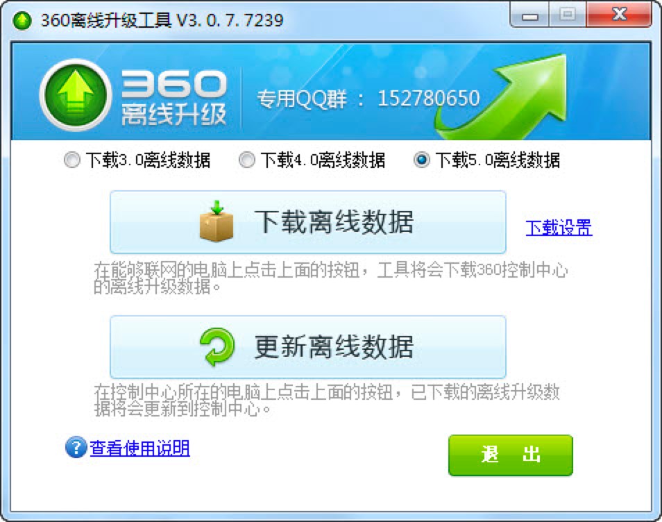 360杀毒离线病毒数据库升级的两种类型详细介绍