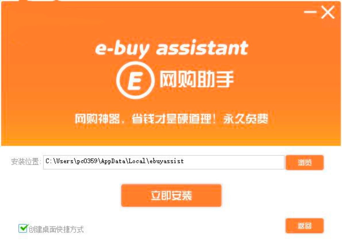 E网购助手功能介绍及详细安装教程