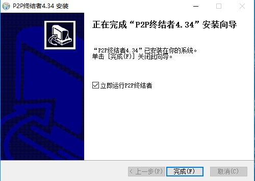 P2P终结者安装使用介绍