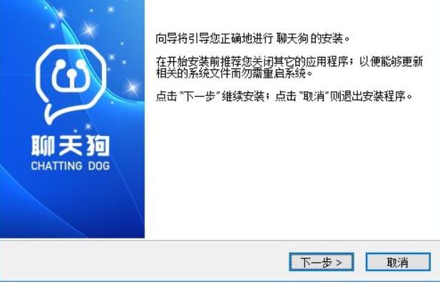 聊天狗官方版安装方法