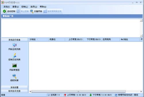 P2P终结者安装使用介绍
