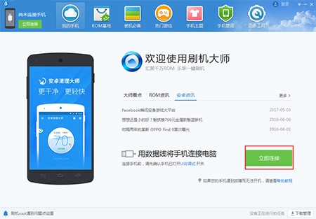 刷机大师电脑版安装使用教程及下载的软件包在哪里
