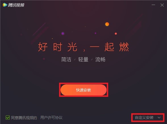 腾讯视频播放器电脑最新版安装使用技巧
