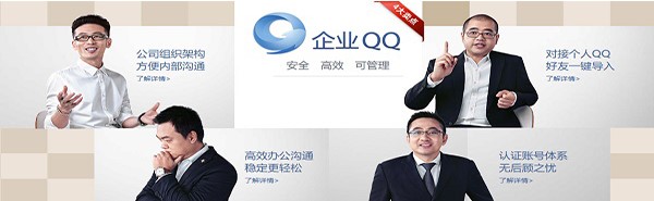 企业QQ收费标准介绍