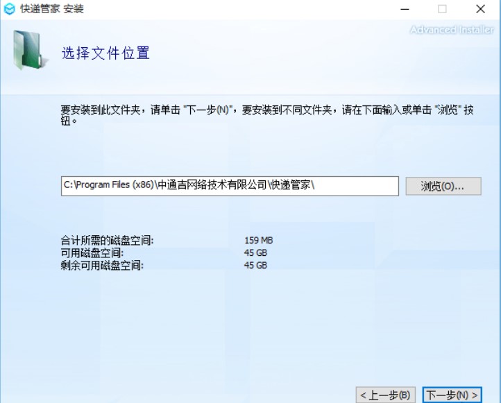 中通快递管家安装使用