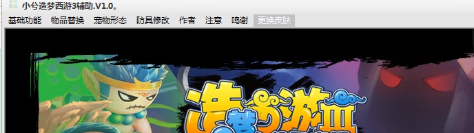 4399造梦西游3修改器功能介绍和使用帮助