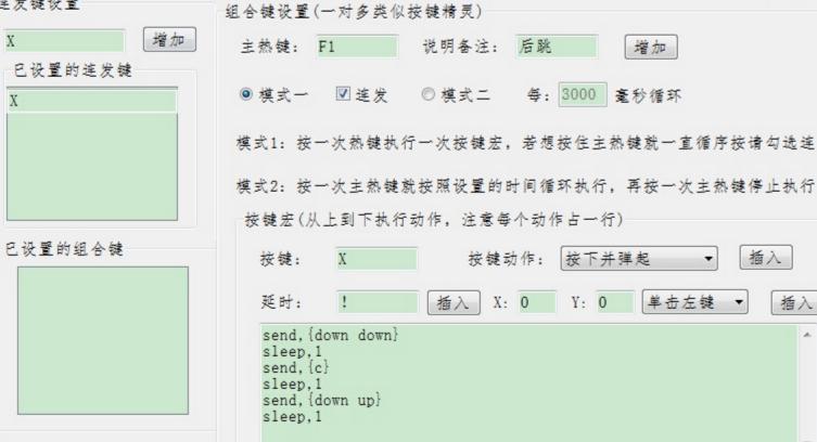 DNF连发设置生成工具介绍及教程
