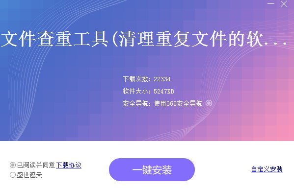 文件查重工具安装教学