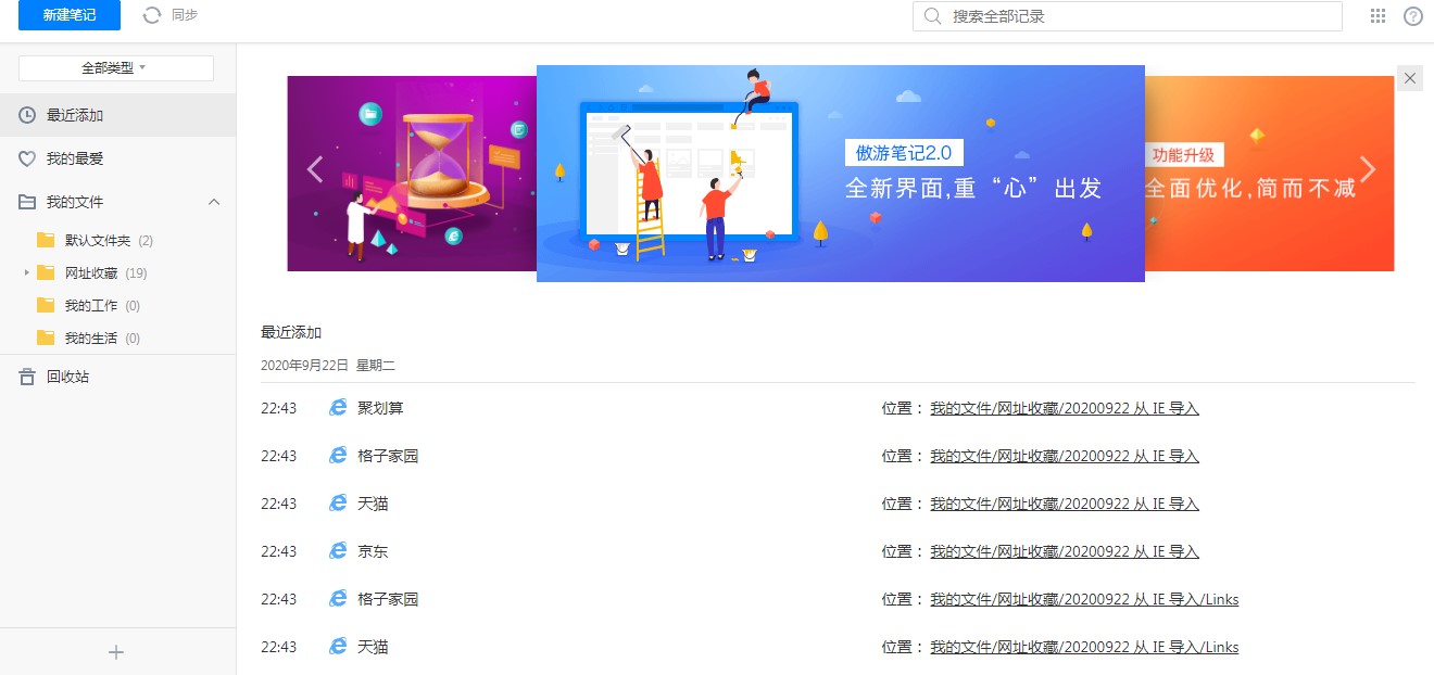 傲游浏览器2使用教学