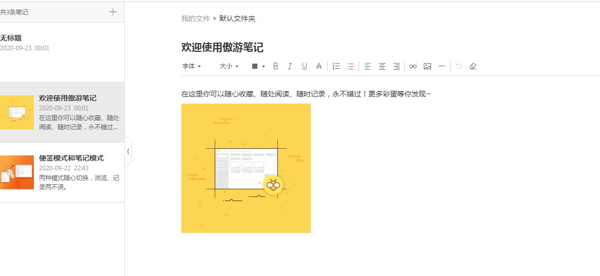 傲游浏览器2使用教学