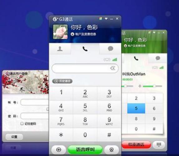 g3通话软件介绍和安装使用教程