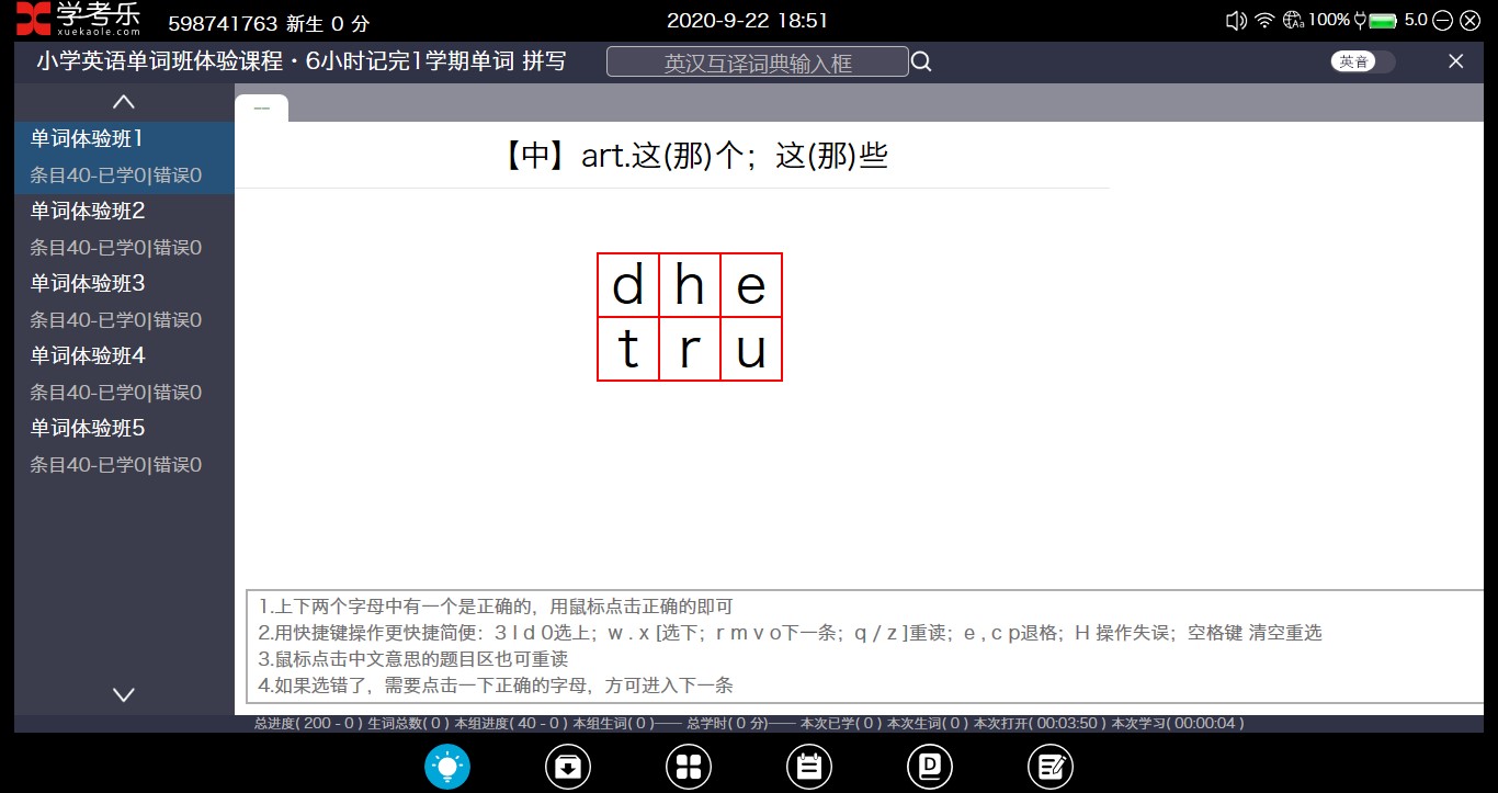 学考乐特点优势介绍