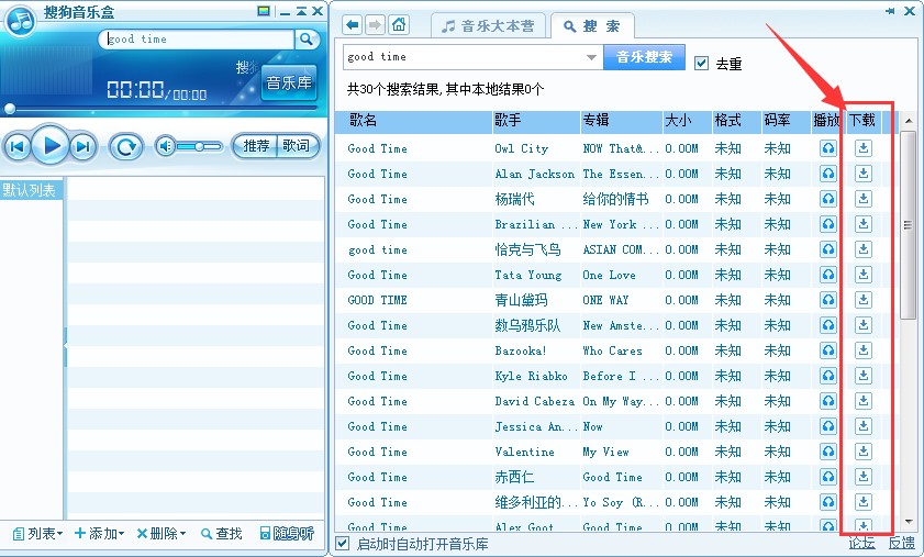 搜狗音乐盒怎么下载歌曲？搜狗音乐盒下载歌曲的方法