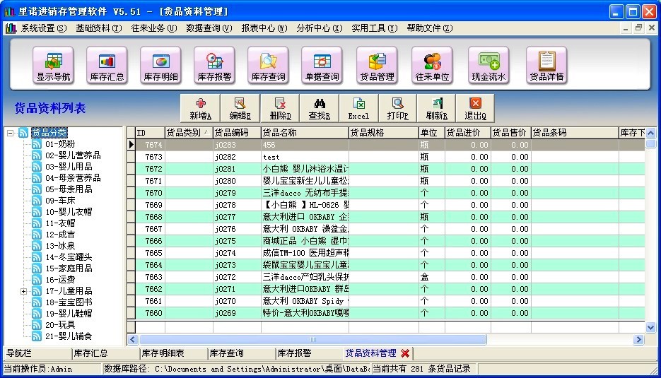 里诺进销存管理软件功能详细介绍