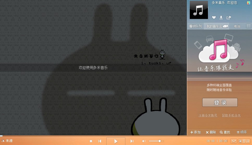 多米音乐播放器功能介绍