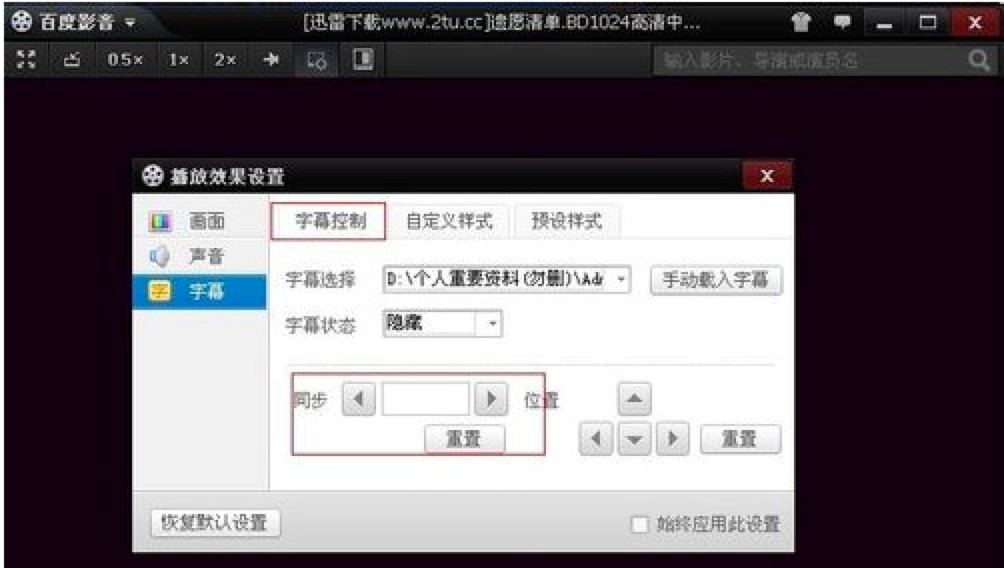百度影音播放器怎么添加字幕？添加字幕的方法