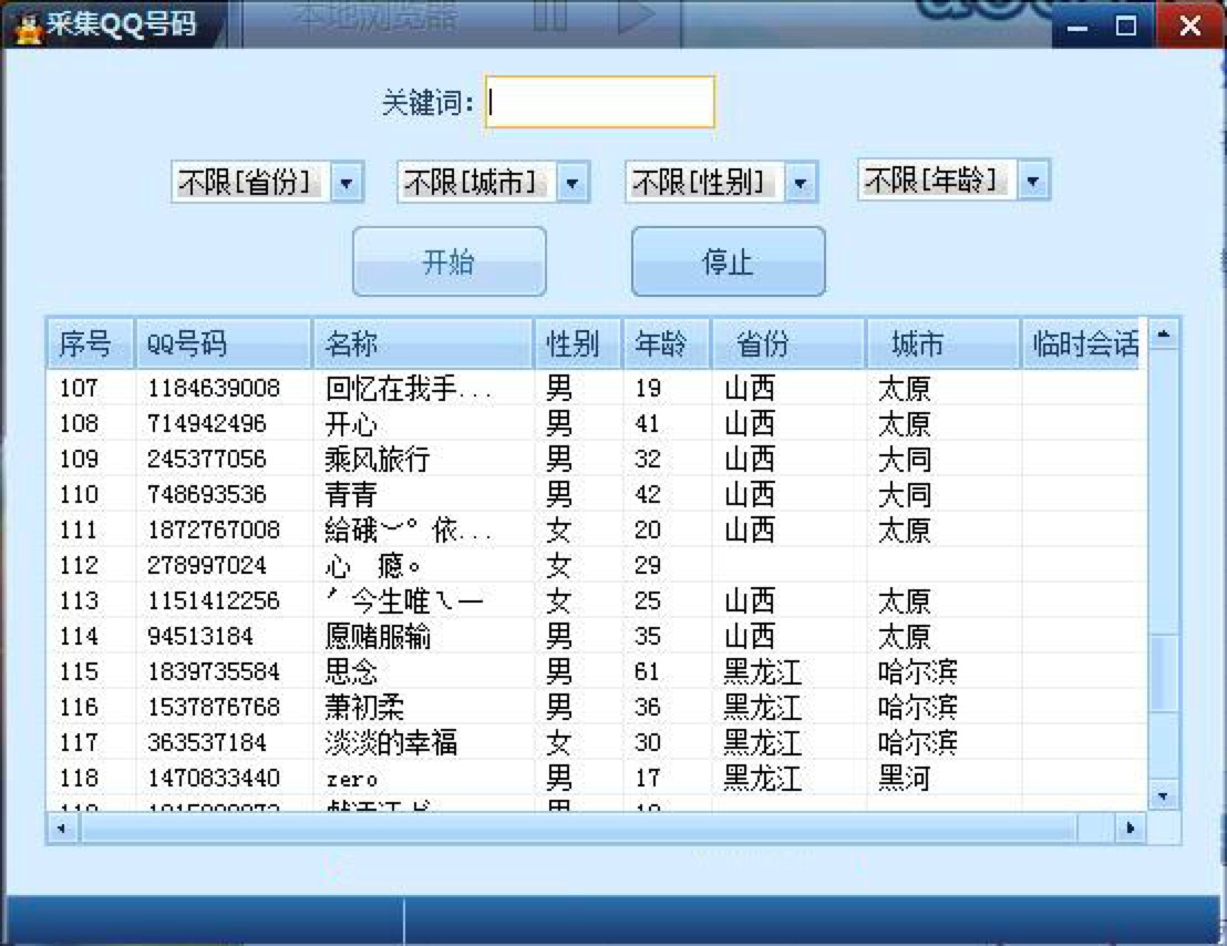 U88营销QQ群发器功能详细介绍